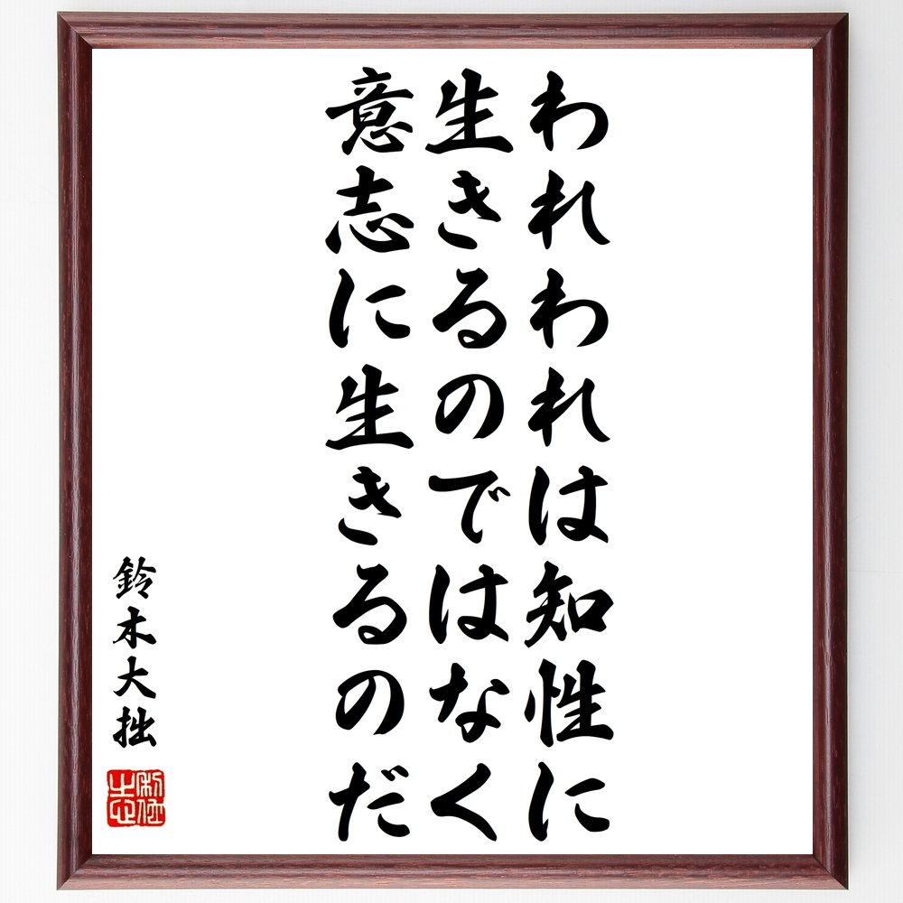 書道色紙 名言 人間は選択し 決意した瞬間に飛躍する 額付き 受注後直筆 Z9877 Iichi ハンドメイド クラフト作品 手仕事品の通販