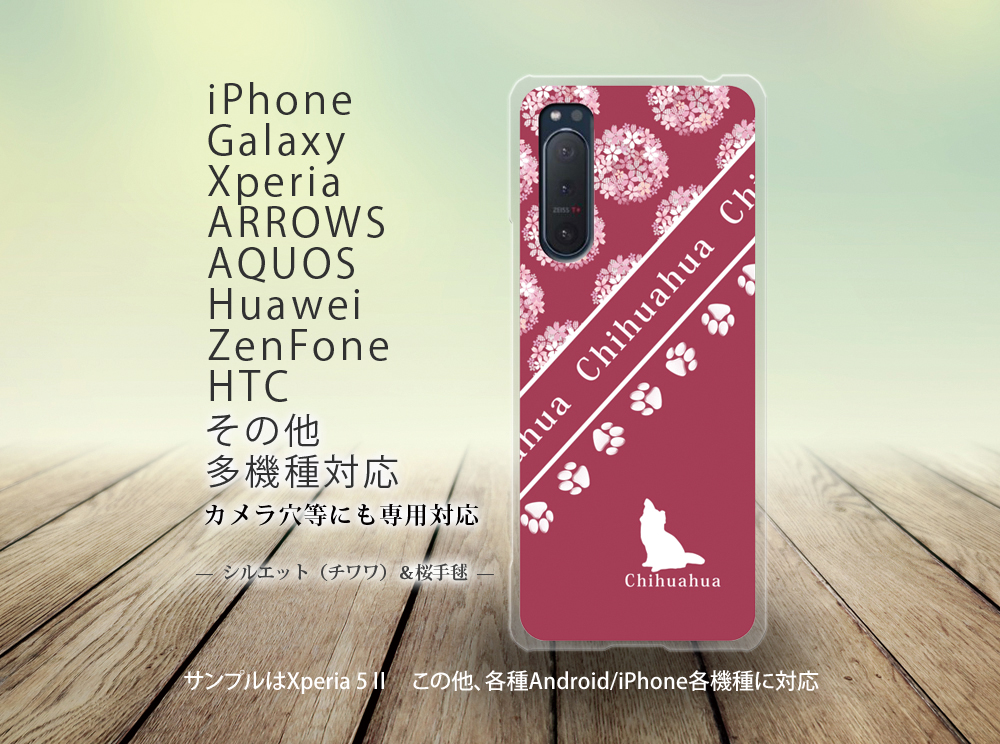 Iphone Android対応 スマホケース ハードケース シルエット チワワ 桜手毬 名入れ可 Iichi ハンドメイド クラフト作品 手仕事品の通販