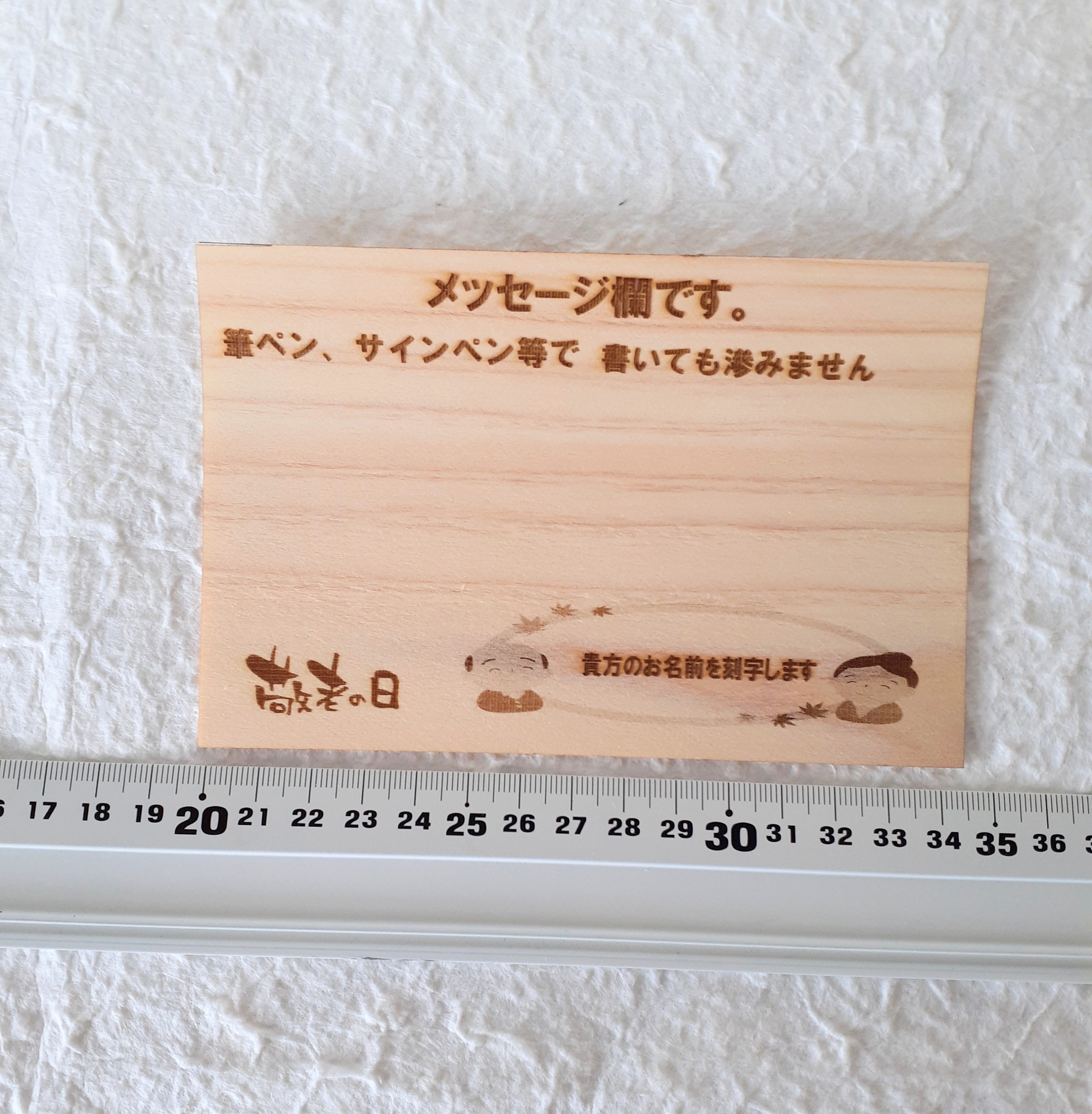 敬老の日 プレゼント用メッセージカード ヒノキ薄切り A 6サイズ メッセージ欄 空白 Iichi ハンドメイド クラフト作品 手仕事品の通販