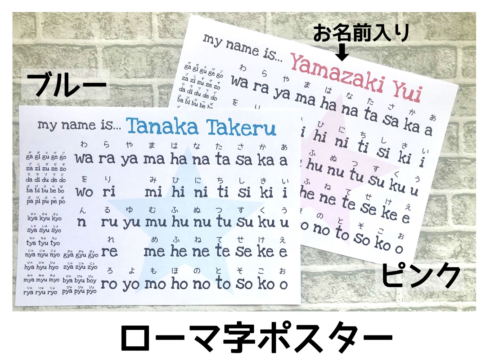 5枚set 名入り知育ポスター ひらがな カタカナ 漢字 ローマ字 アルファベット 244 幼児教育 入学準備 Iichi ハンドメイド クラフト作品 手仕事品の通販