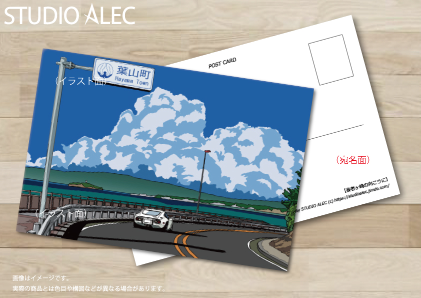 湘南イラスト ポストカード ２枚セット A Iichi ハンドメイド クラフト作品 手仕事品の通販