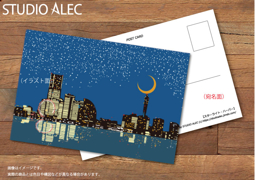 横浜イラスト ポストカード ２枚セット Iichi ハンドメイド クラフト作品 手仕事品の通販
