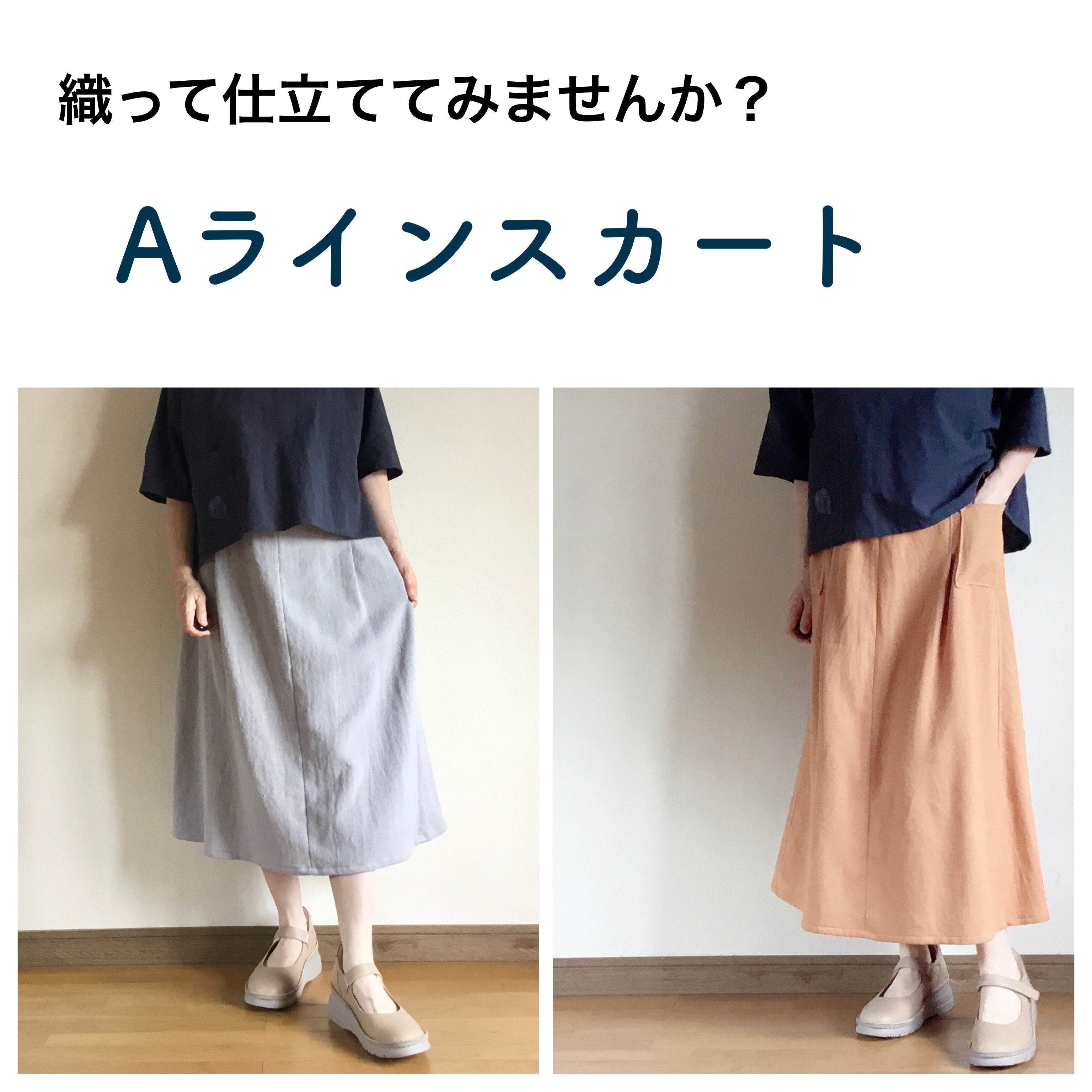 手織りaラインスカートキット 織って作る手織り服制作キット Iichi ハンドメイド クラフト作品 手仕事品の通販