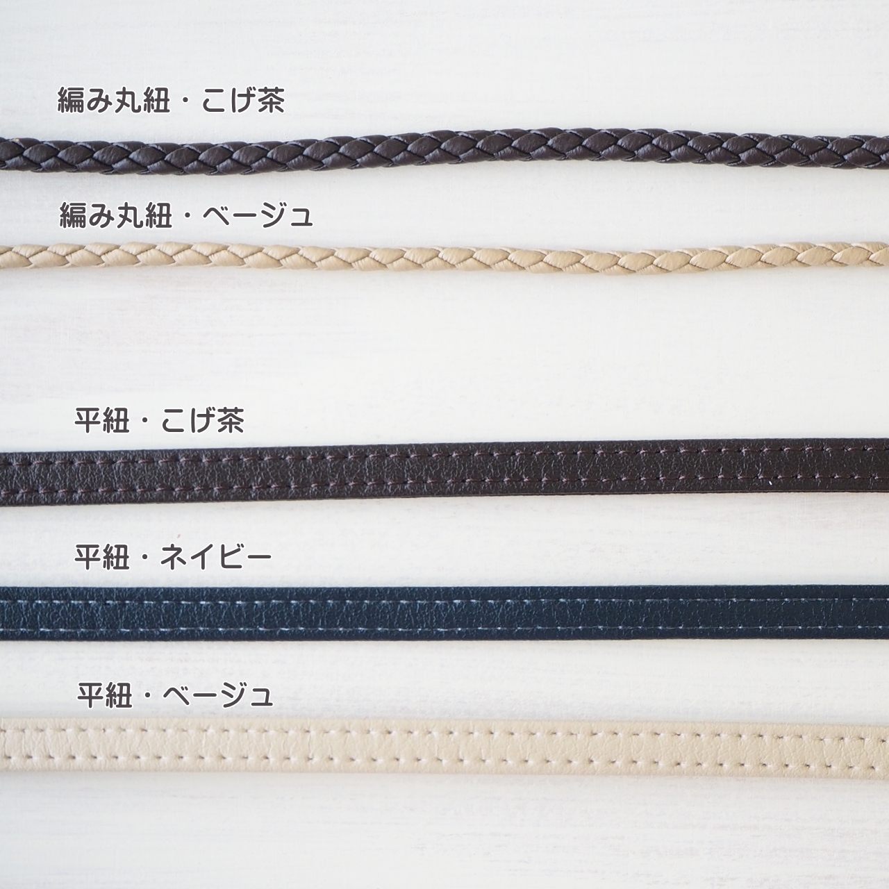 オプション ショルダー紐 編み丸紐 Iichi ハンドメイド クラフト作品 手仕事品の通販
