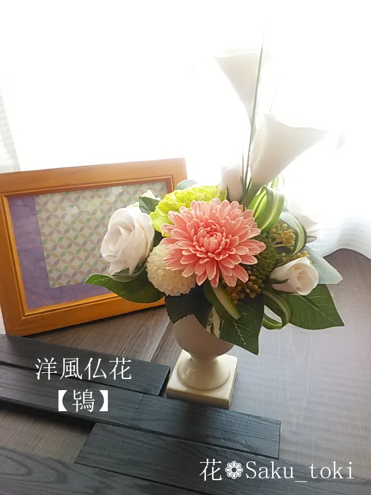 クレイフラワーのお供え花 洋風仏花 鴇 仏壇 ご遺影前に Iichi ハンドメイド クラフト作品 手仕事品の通販