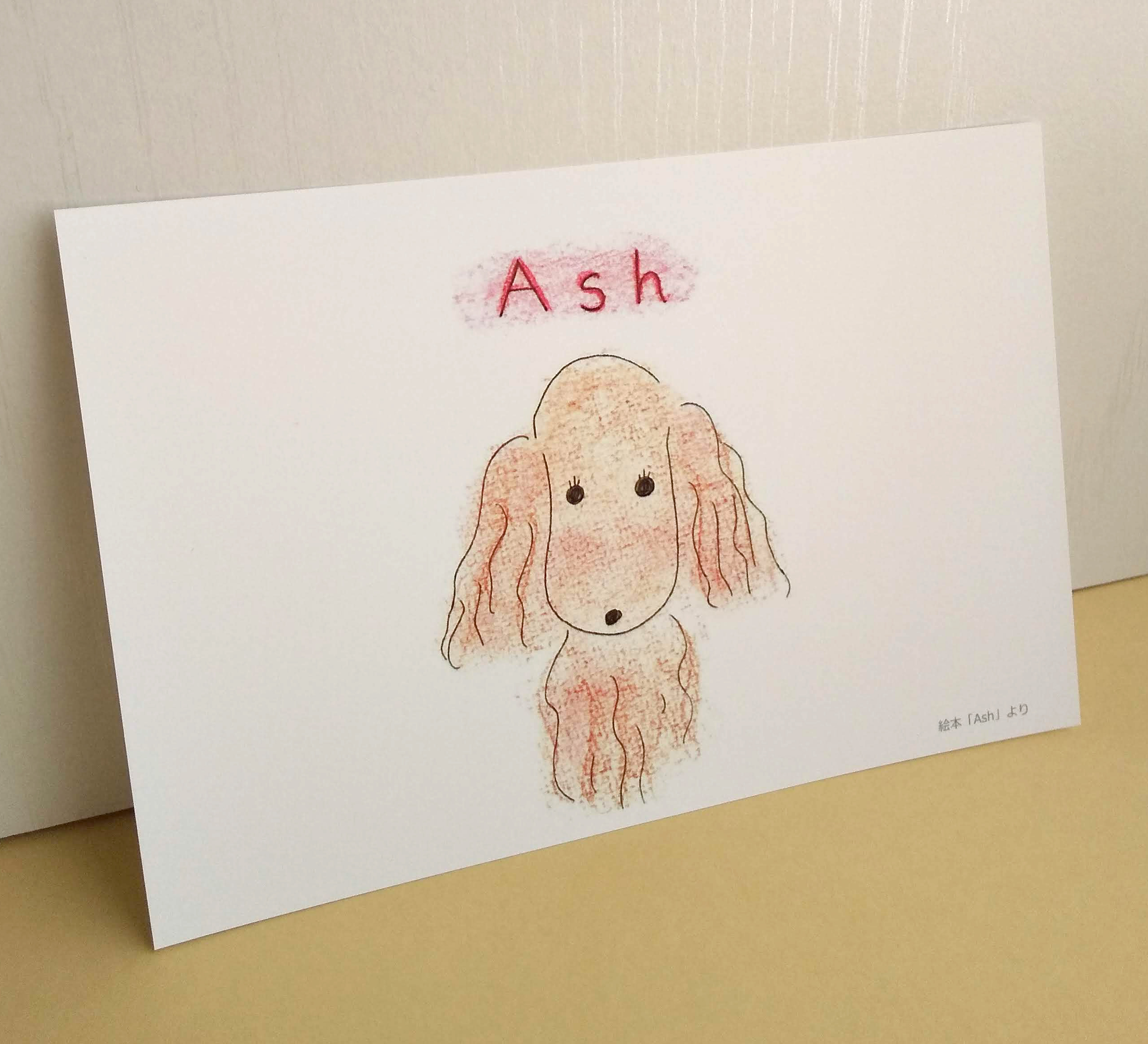 かわいい動物イラスト 絵本 Ash より ポストカード 5枚セット ナチュラコ Iichi ハンドメイド クラフト作品 手仕事品の通販
