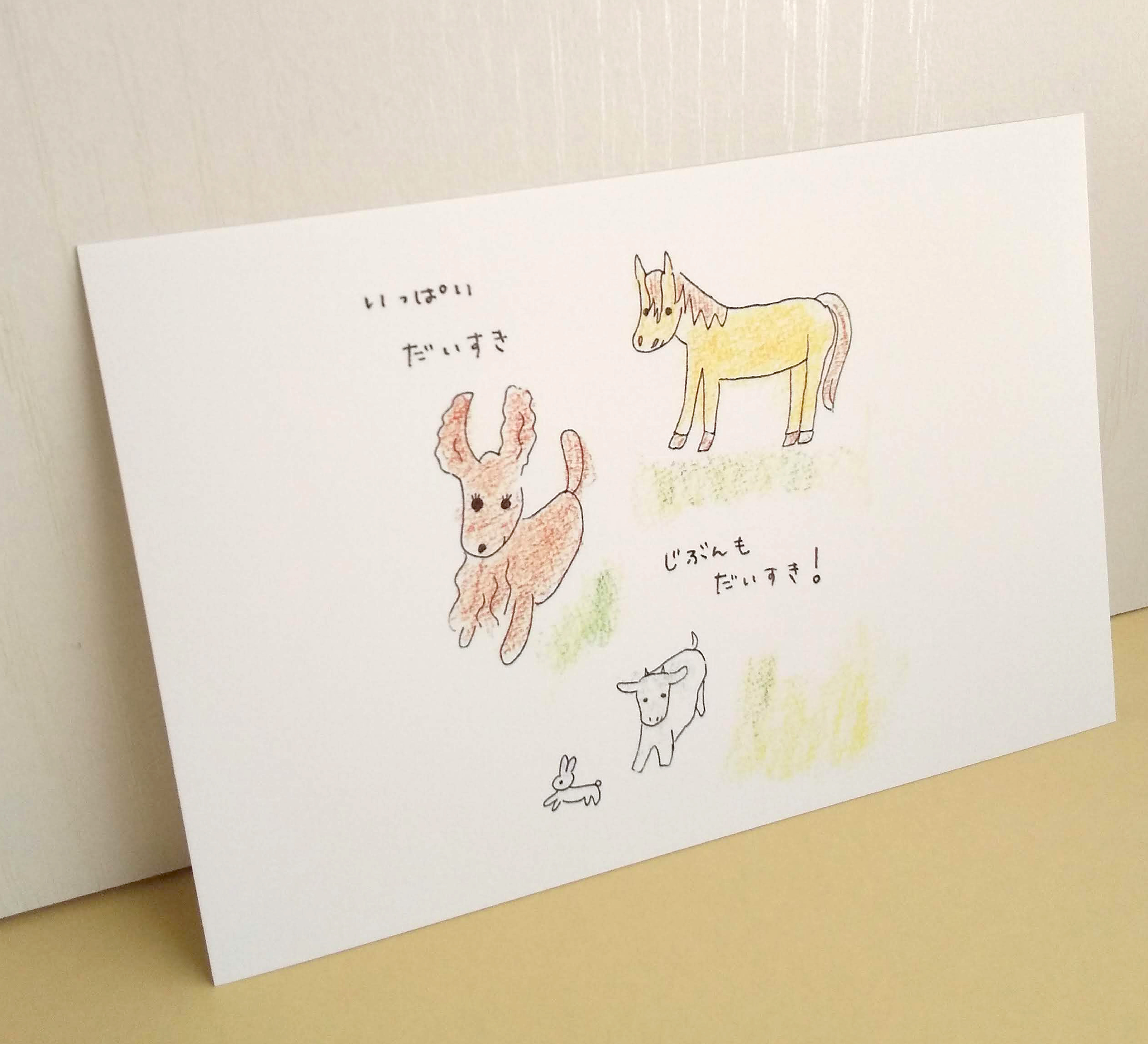 かわいい動物イラスト 絵本 Ash より ポストカード 5枚セット ナチュラコ Iichi ハンドメイド クラフト作品 手仕事品の通販