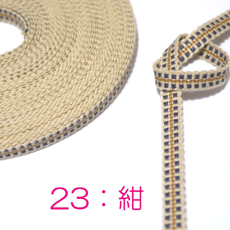 安売り 専用 ご注文品 限定柄 国内産木綿真田紐 綿100％四分巾平紐 三 