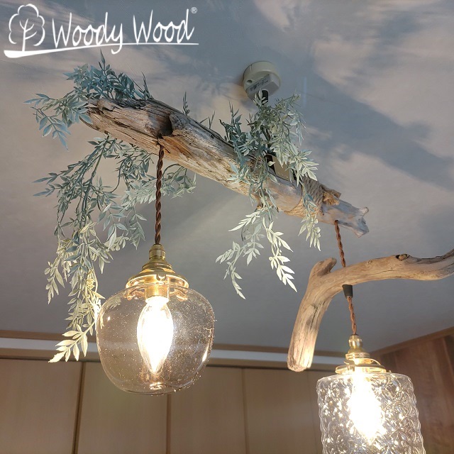 ★流木照明★ ペンダントライト｜おしゃれ 流木ライトのWoodyWood