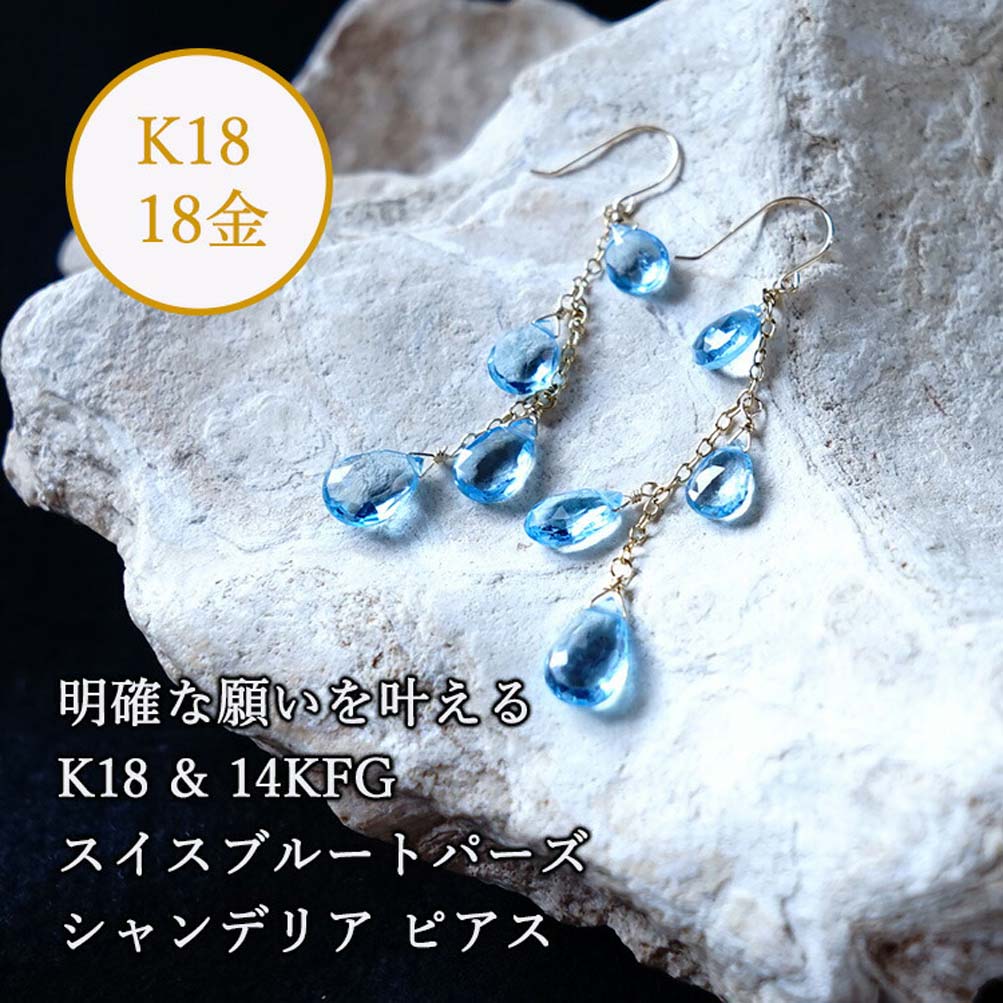 上品 ピアス ブルー トパーズ K18 宝石 天然石 cerkafor.com