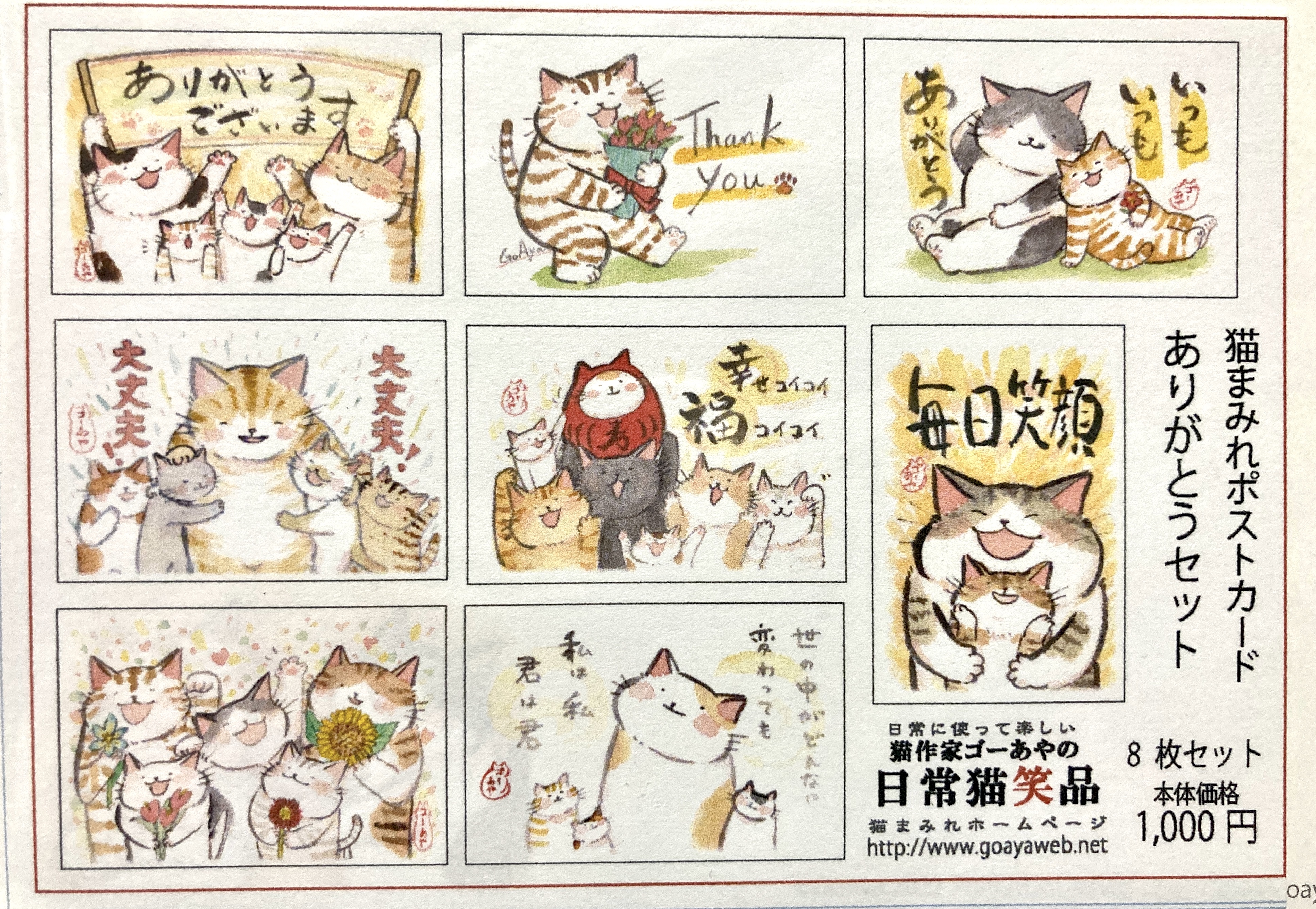 猫のポストカード ありがとうセット お得な８枚入り Iichi ハンドメイド クラフト作品 手仕事品の通販