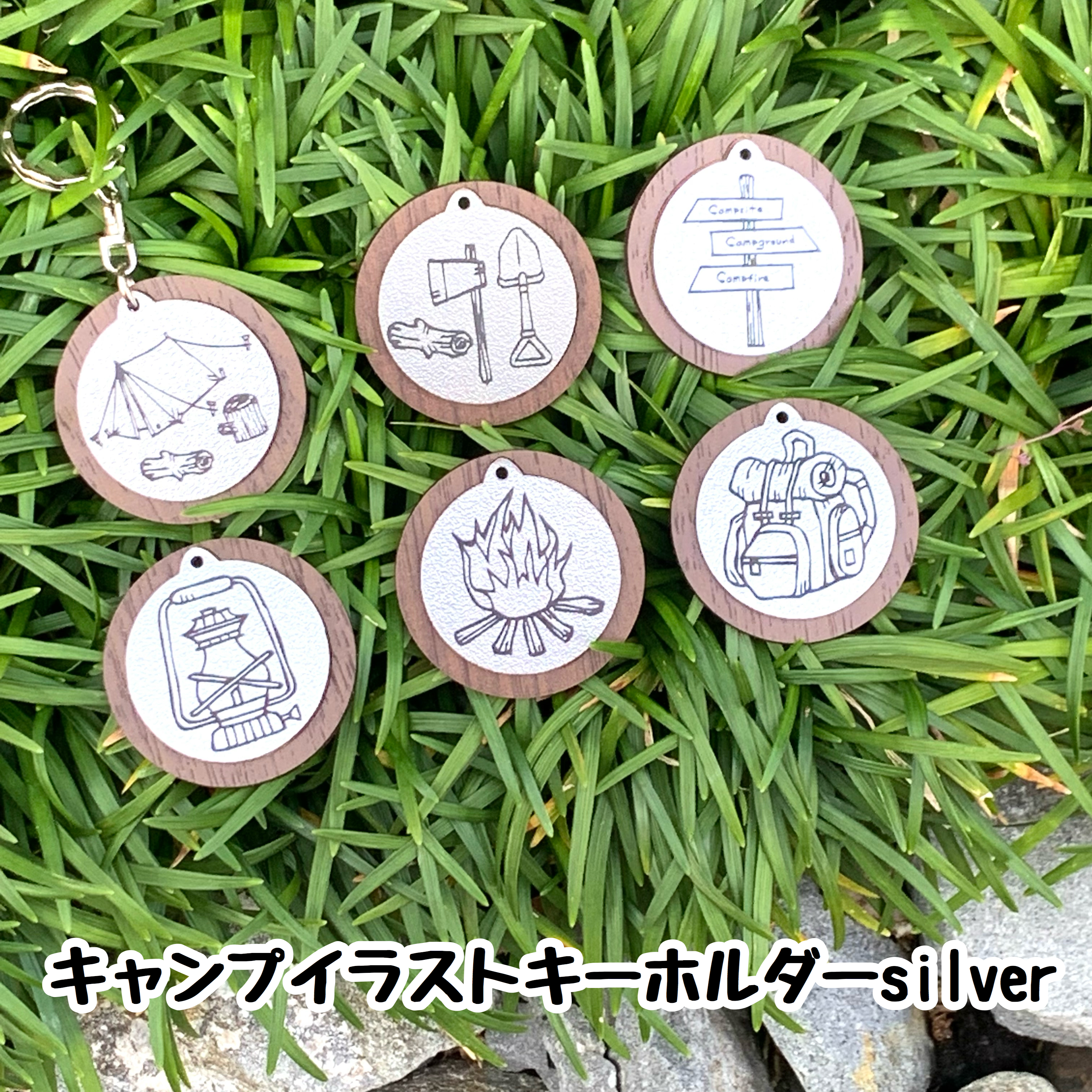 送料無料 キャンプイラストキーホルダー Silver アウトドア ランタン テント 焚き火 キャンプグッズ プレゼント Iichi ハンドメイド クラフト作品 手仕事品の通販
