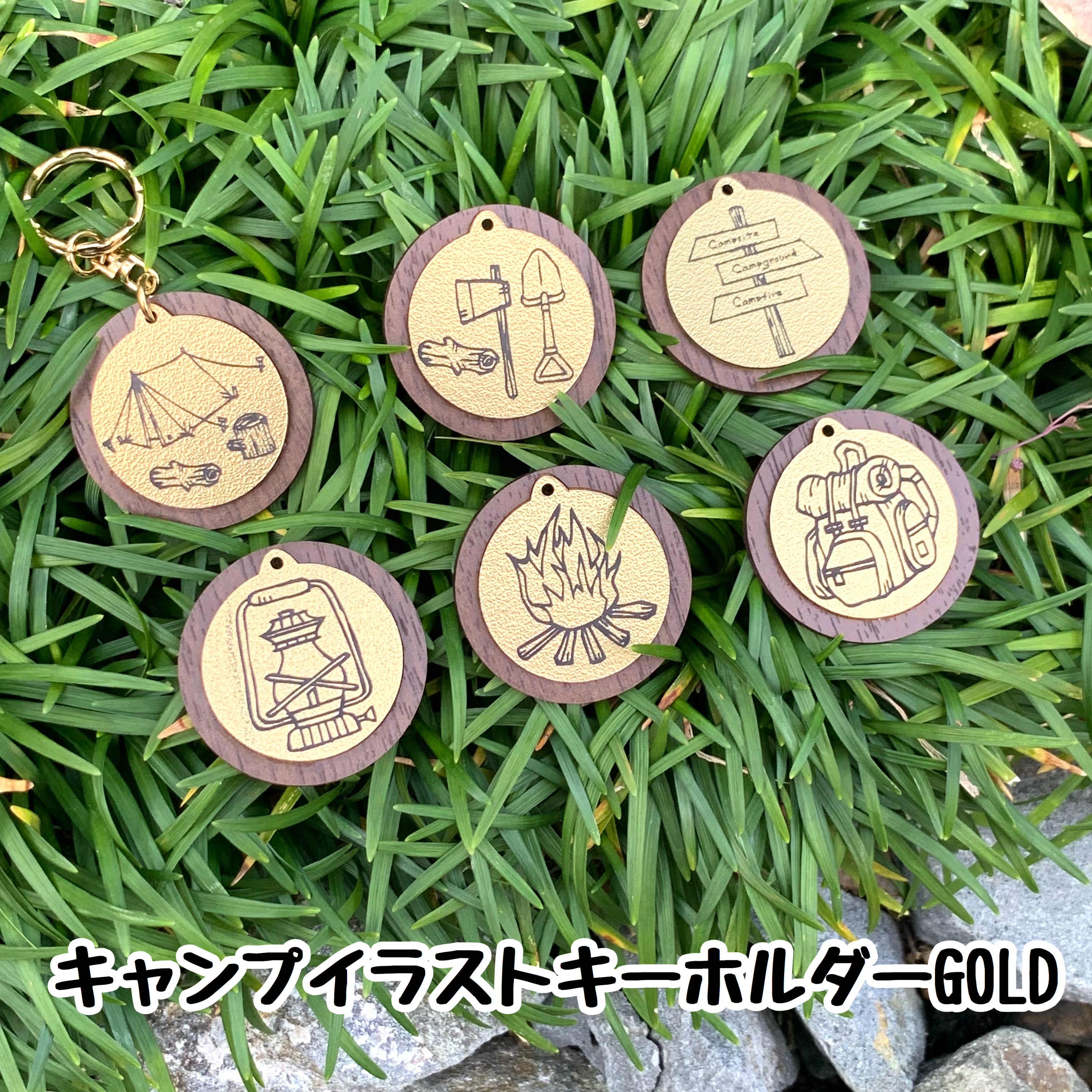 送料無料 キャンプイラストキーホルダー Gold アウトドア ランタン テント 焚き火 キャンプグッズ プレゼント Iichi ハンドメイド クラフト作品 手仕事品の通販