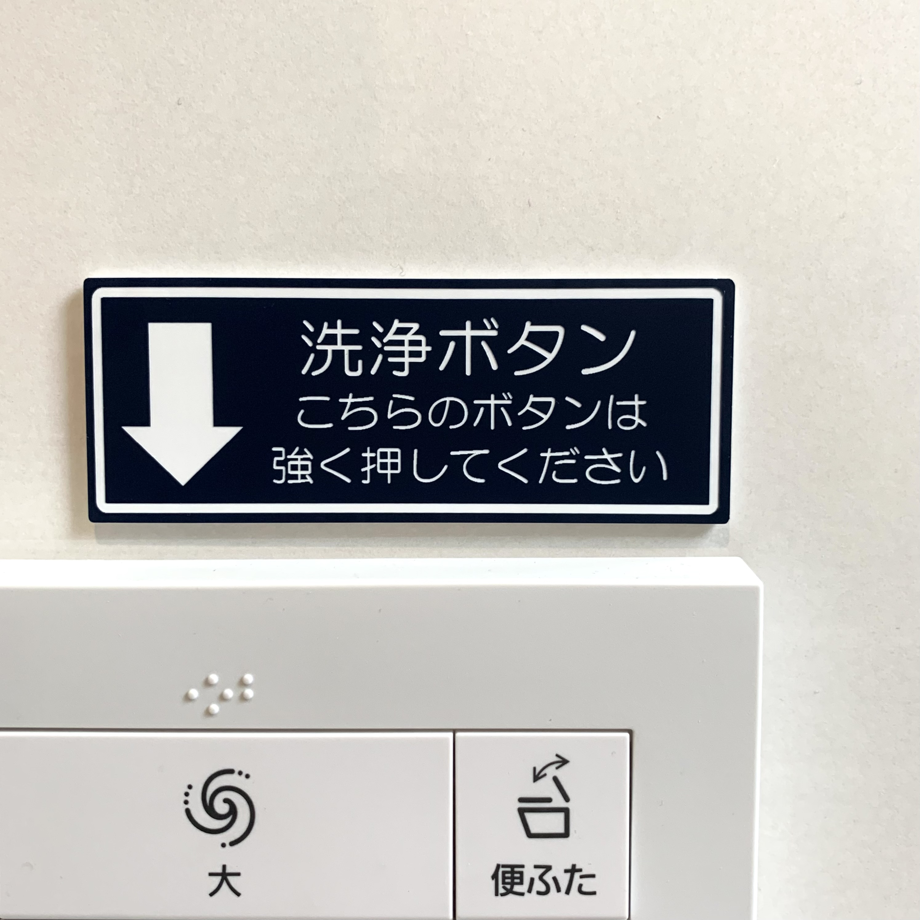 送料無料】洗浄ボタン サインプレート トイレ toilet ボタン案内 案内板 看板 表示板 矢印 厠 お手洗い 男子トイレ | iichi  ハンドメイド・クラフト作品・手仕事品の通販