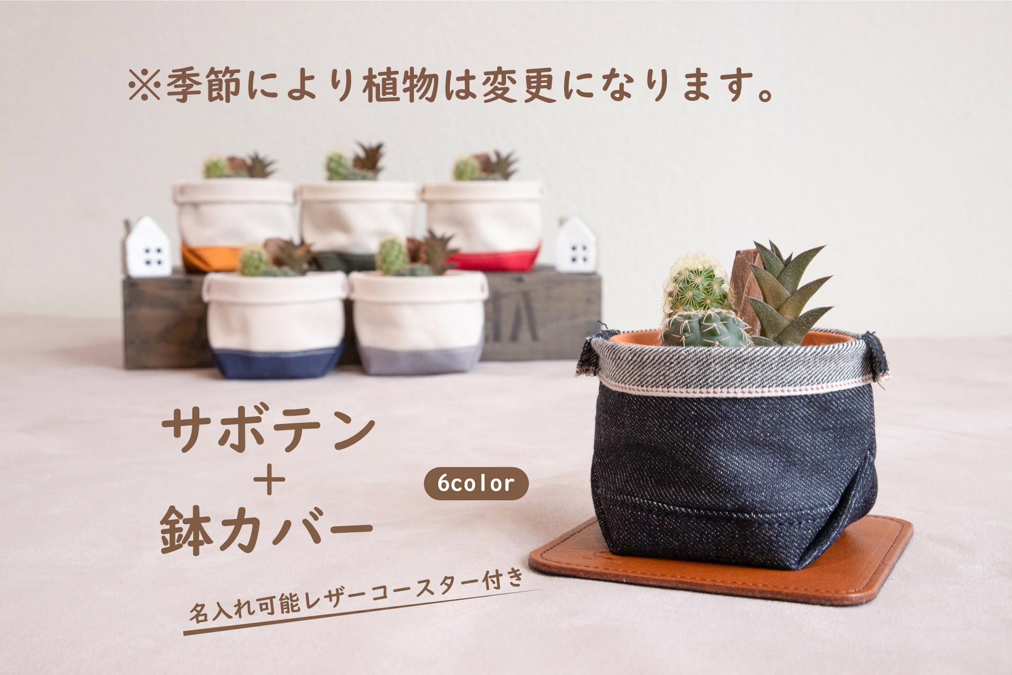 サボテン寄せ植えと鉢カバーとレザーコースターの3点セット 老舗バッグファクトリーとサボテン屋さんのコラボ商品 Iichi ハンドメイド クラフト作品 手仕事品の通販