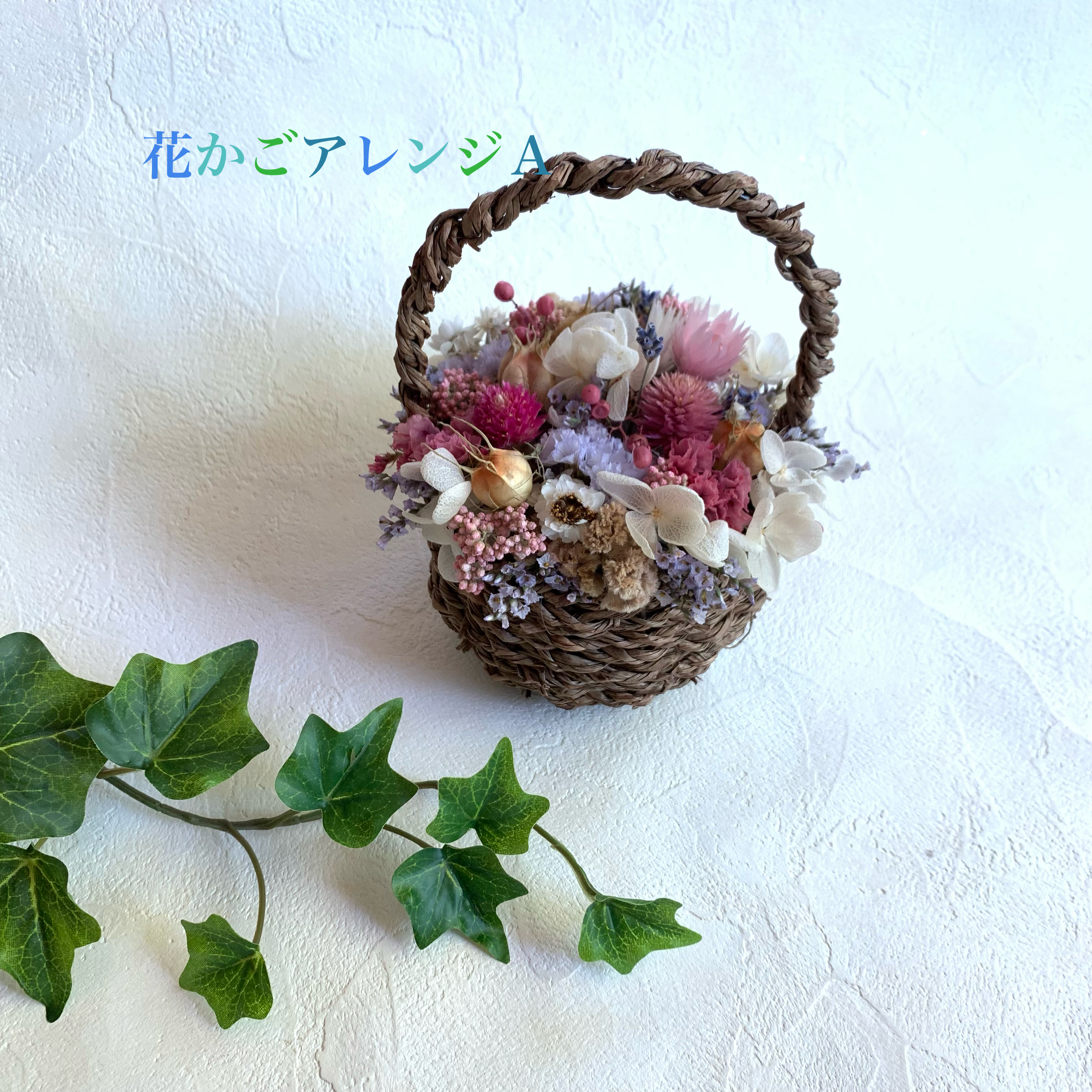 小さな癒やしに 可愛い花かごアレンジa プチギフト フラワーギフト 花かご Iichi ハンドメイド クラフト作品 手仕事品の通販 小さな癒やしに 可愛い花かごアレンジa プチギフト フラワーギフト 花かご Iichi ハンドメイド クラフト作品 手仕事品の通販