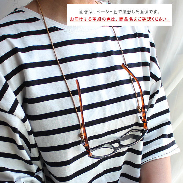 メガネストラップ T 9 お届けする革紐カラー パールタンです 革ひも 牛革 眼鏡紐 メガネコード シンプル Iichi ハンドメイド クラフト作品 手仕事品の通販