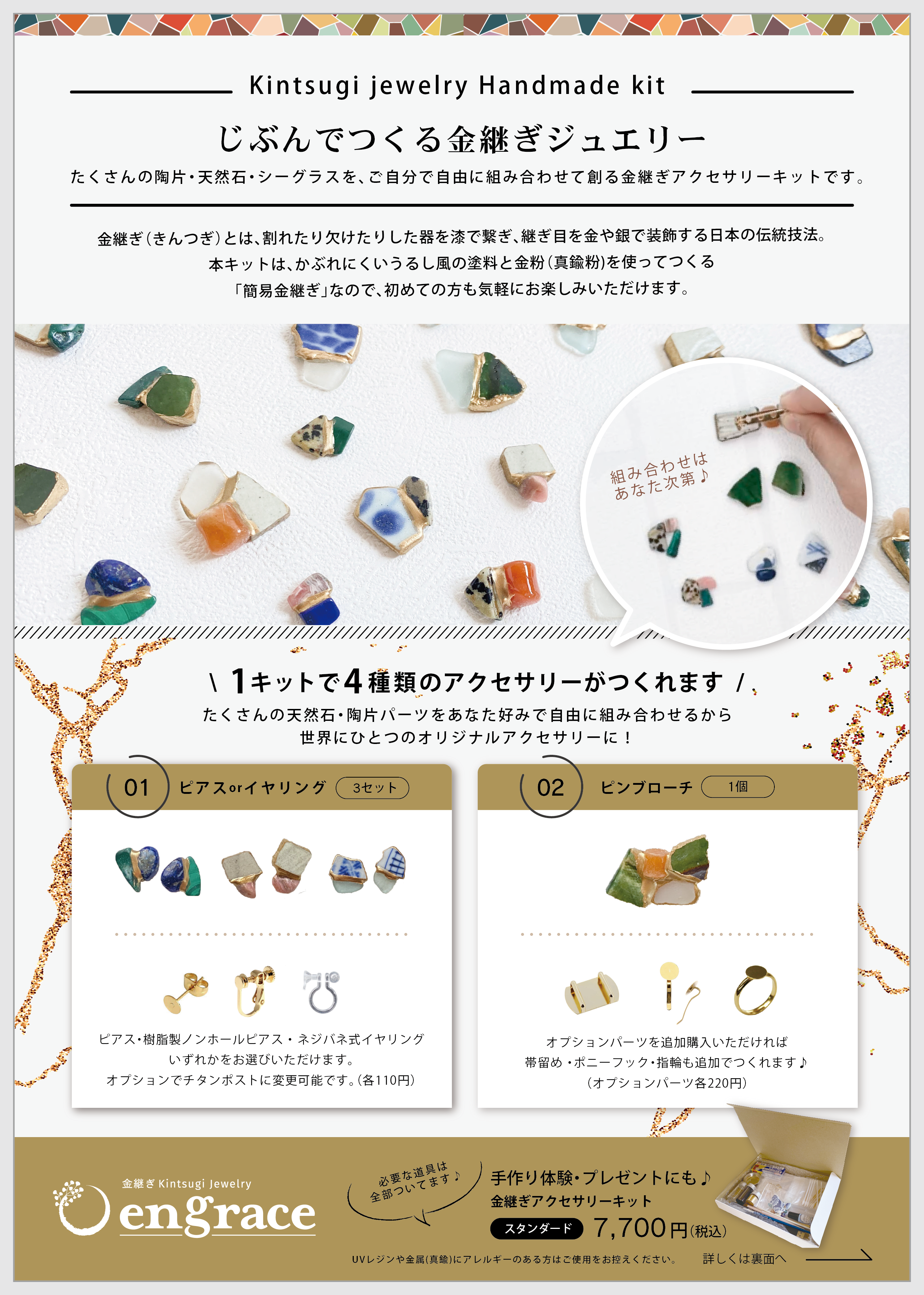 じぶんでつくる金継ぎジュエリー ハンドメイドキット アクセサリーが4つ作れる 30分動画付 手順書付 Iichi ハンドメイド クラフト作品 手仕事品の通販