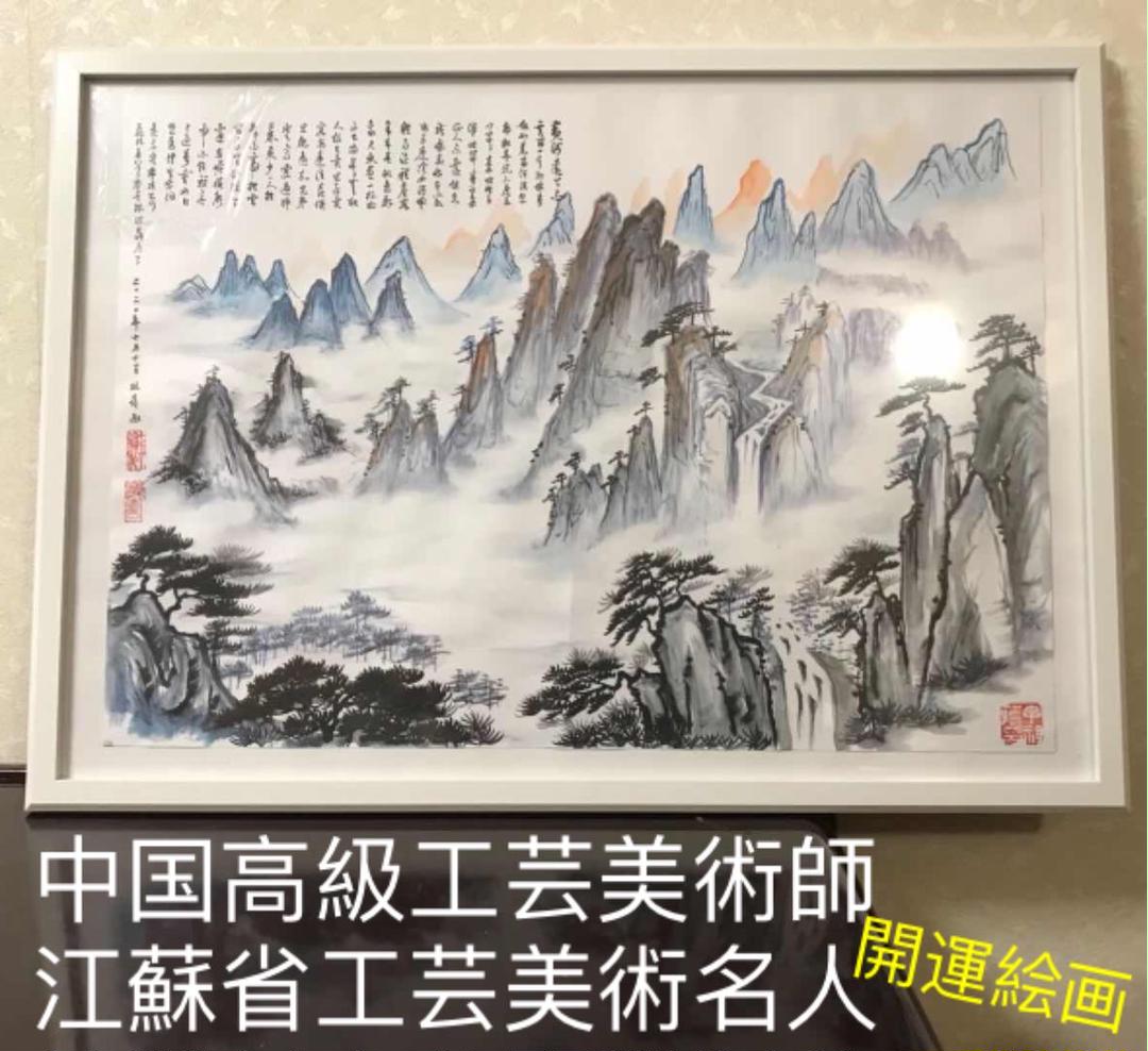 龍鳳繁盛福寿円満風水図】家運隆盛 商売繁盛 夫婦円満 開運絵画