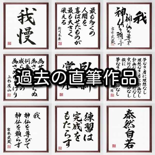 名言 人生の目標達成に必要なこと以外やらないことである 額付き書道色紙 受注後直筆 Z7426 Iichi ハンドメイド クラフト作品 手仕事品の通販