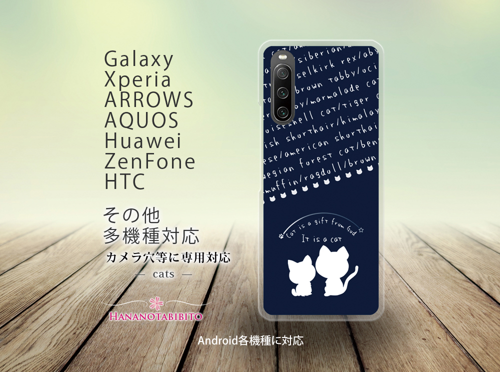 Android スマホケース（ハードケース）【cats〈ネイビー〉】（名入れ可