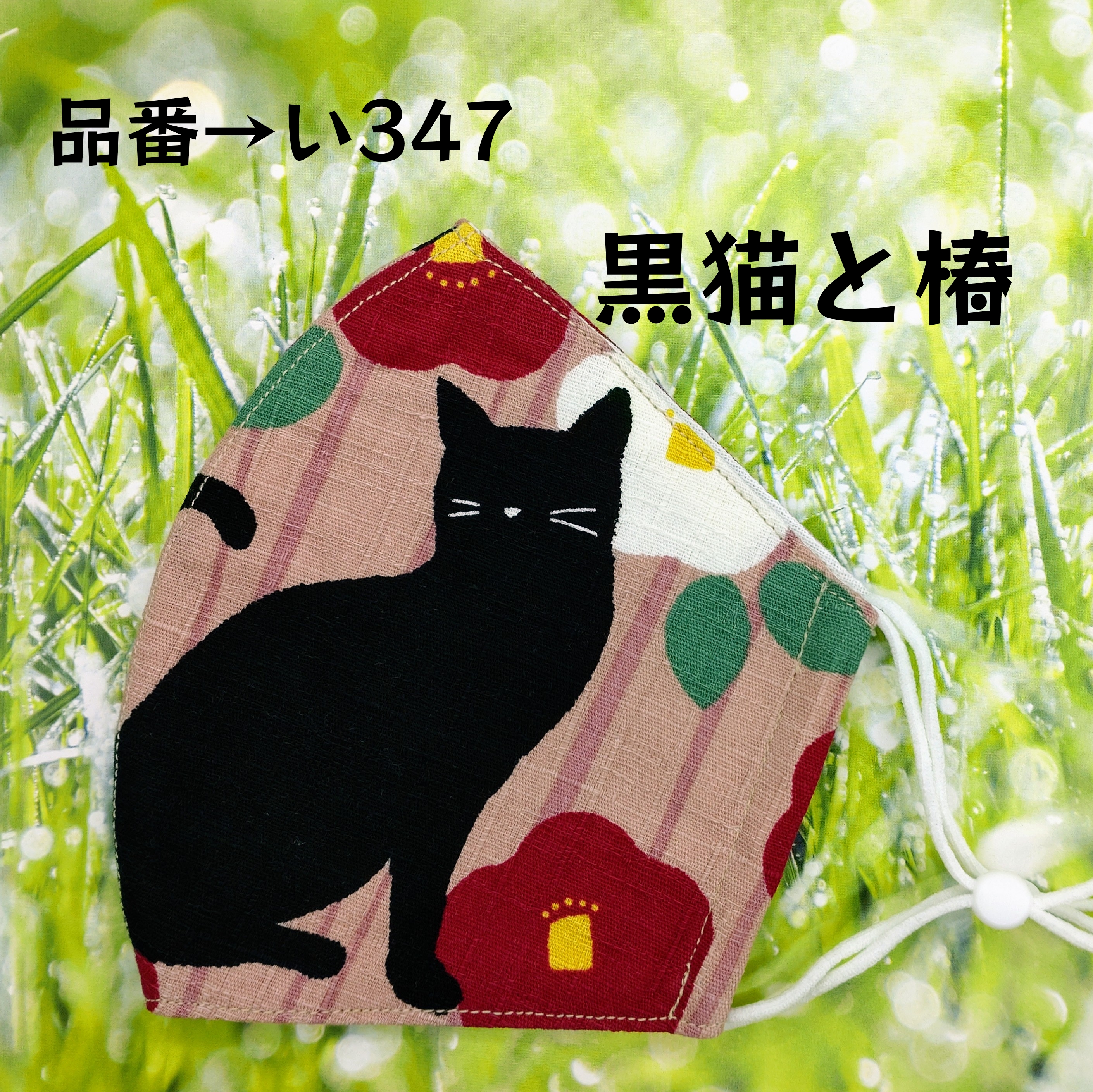 neko and 様専用