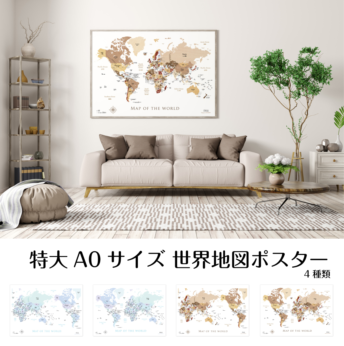 送料無料 A0 サイズ 特大の世界地図 英語 日本語表記 ポスター 受注生産 タペストリー オフィス 塾 おしゃれ Iichi ハンドメイド クラフト作品 手仕事品の通販