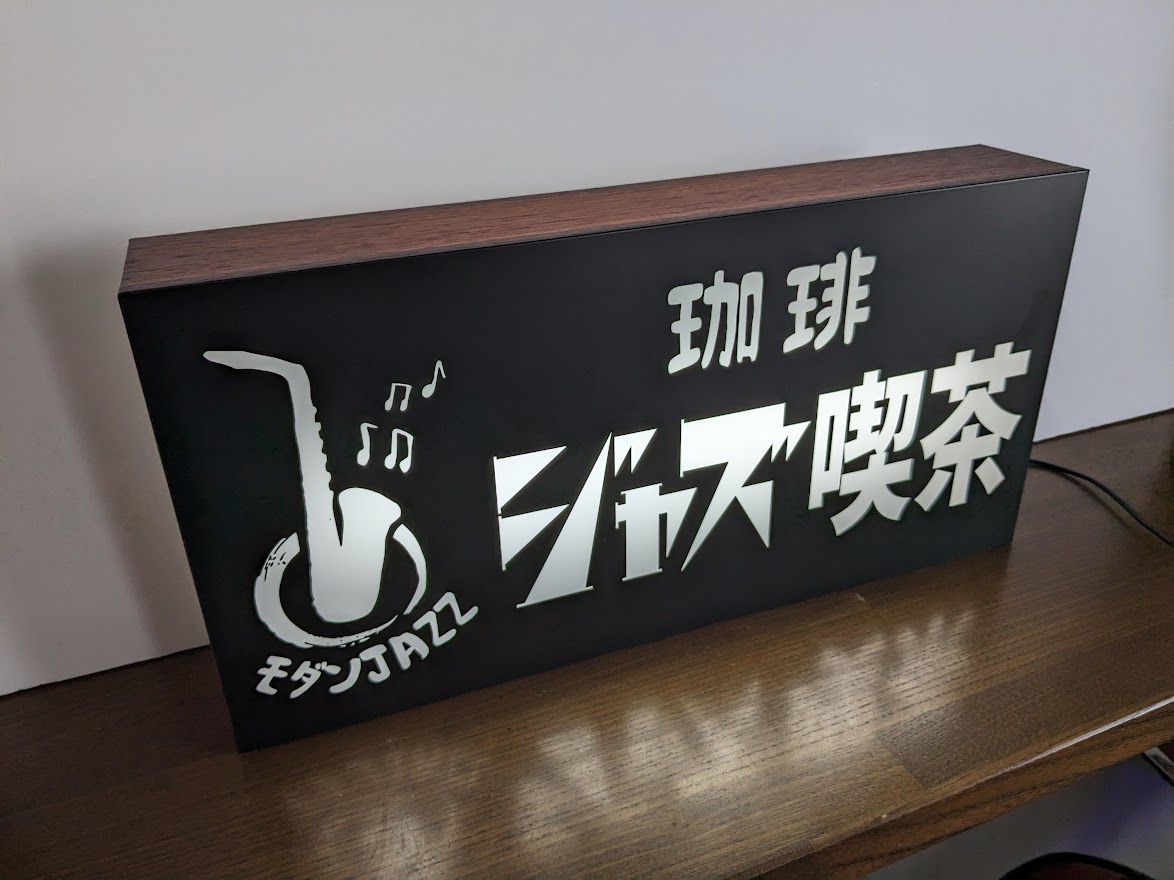 Lサイズ】ジャズ喫茶 コーヒー 昭和レトロ 看板 置物 雑貨 ライトBOX