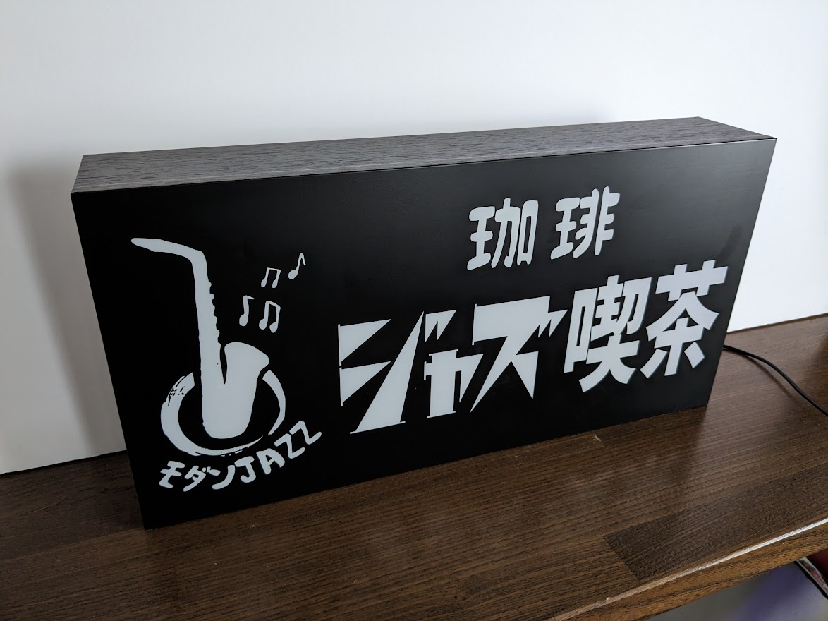 Lサイズ】ジャズ喫茶 コーヒー 昭和レトロ 看板 置物 雑貨 ライトBOX