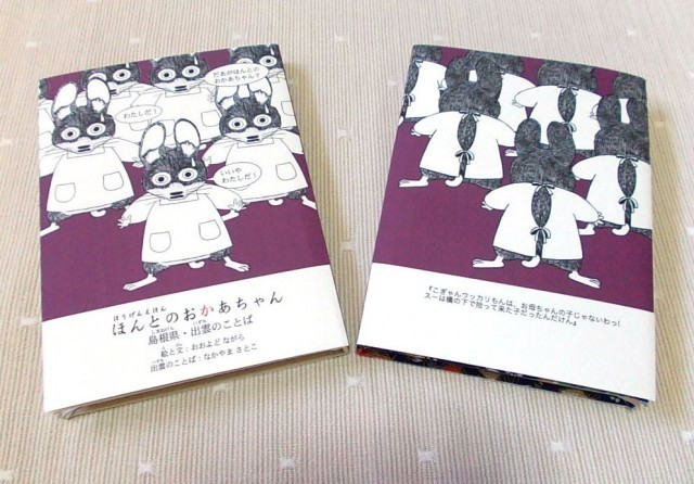 方言絵本 ほんとのおかあちゃん 島根県出雲のことば Iichi ハンドメイド クラフト作品 手仕事品の通販