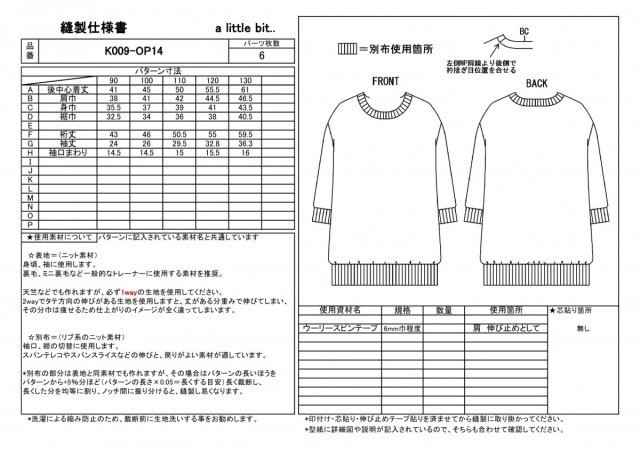 ドロップショルダー 90 130size型紙 K009 Op14 Iichi ハンドメイド クラフト作品 手仕事品の通販