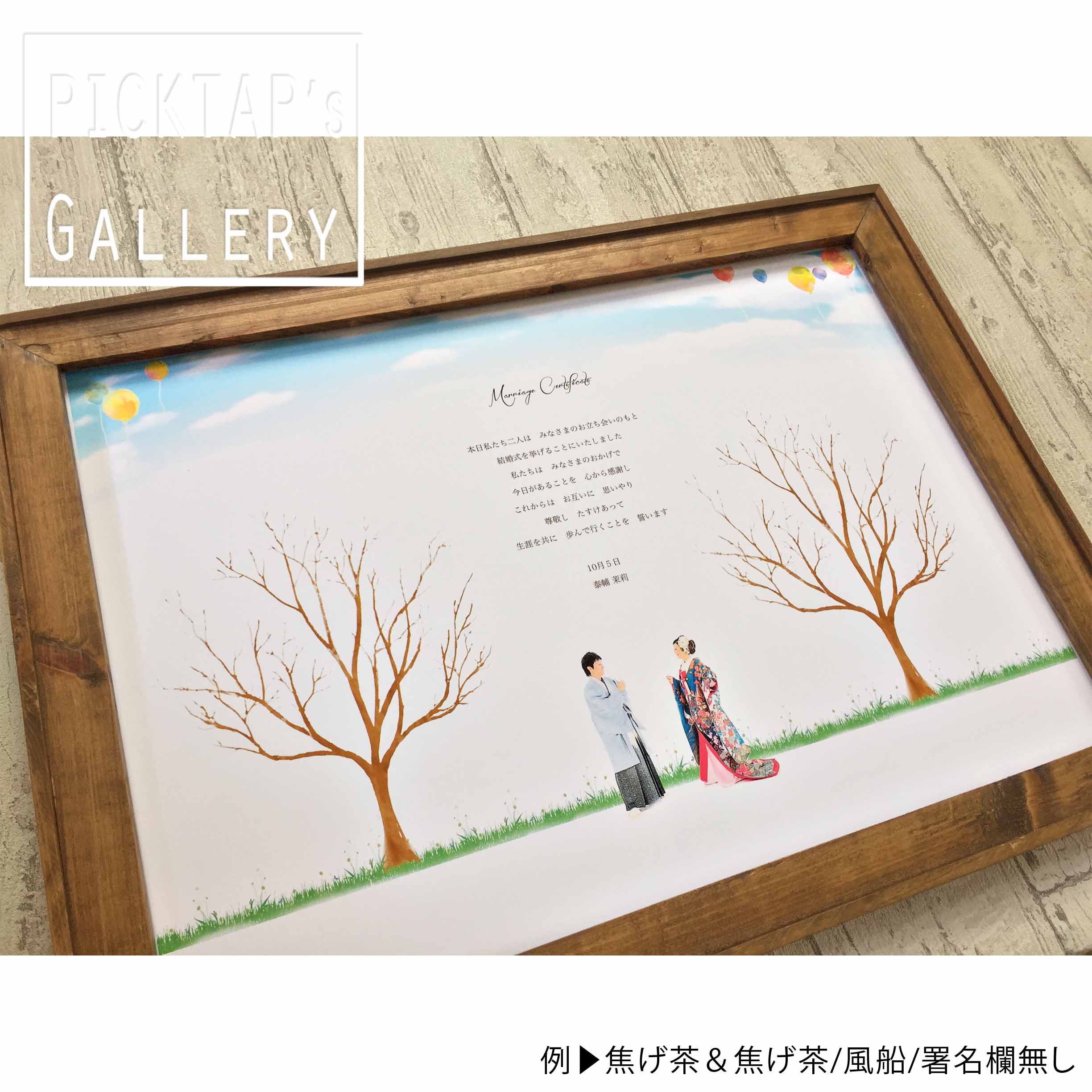 Picktap S Gallery Double 結婚証明書一体型 ジオラマウェディングツリー 家族婚にも Iichi ハンドメイド クラフト作品 手仕事品の通販