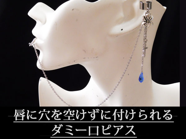 ゴシック パンク系十字架 クモのイヤーカフス 偽口ピアス銀青 Iichi ハンドメイド クラフト作品 手仕事品の通販