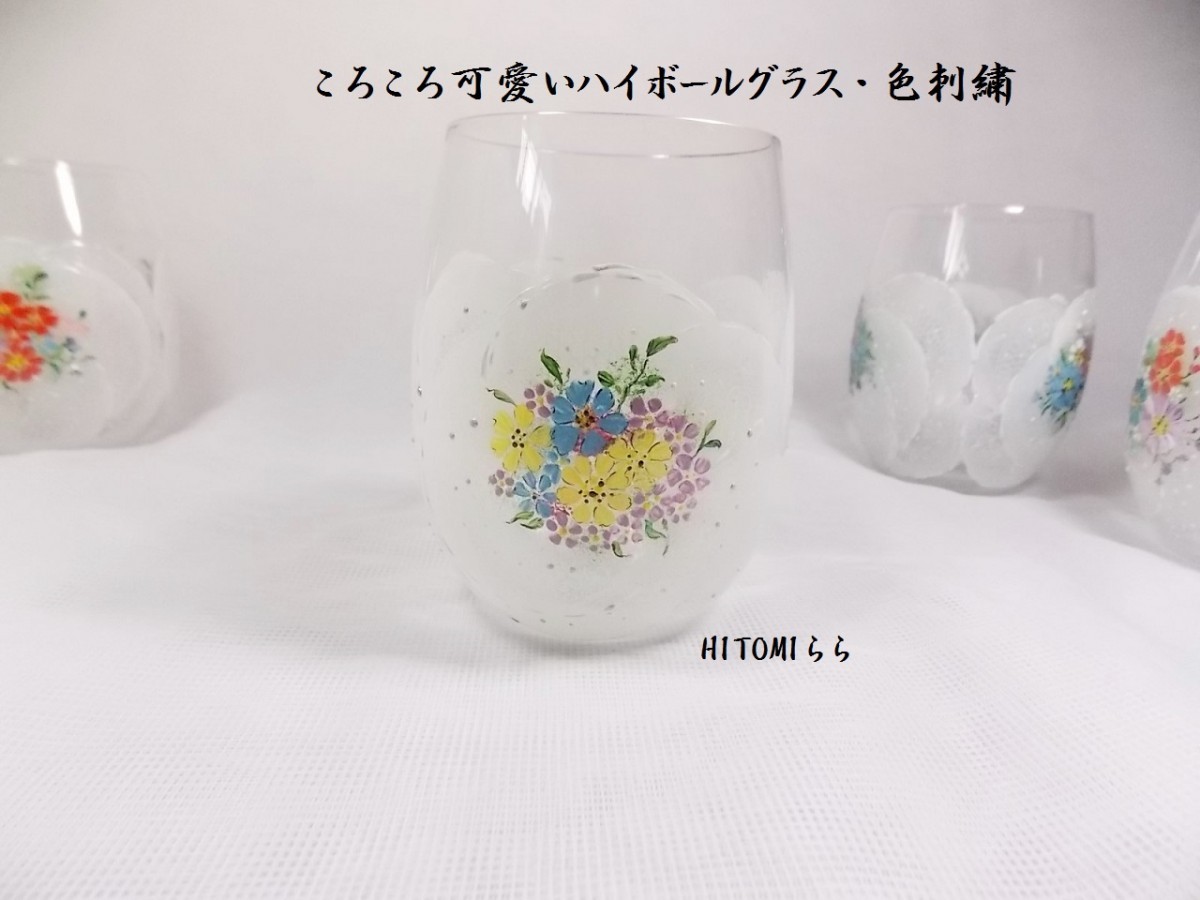 コロコロ可愛いハイボールグラス 色刺繍y Iichi ハンドメイド クラフト作品 手仕事品の通販