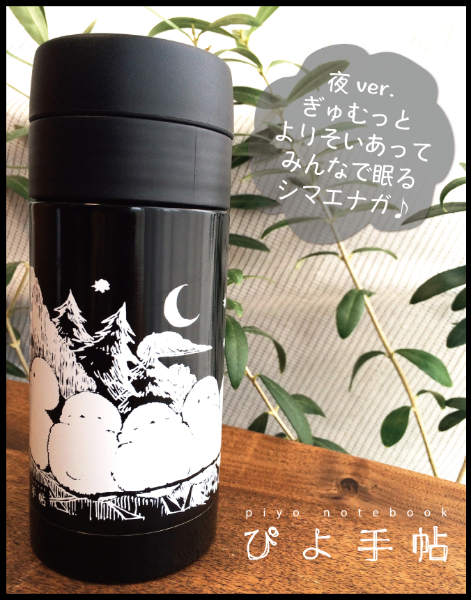 黒 もふっと眠る シマエナガのタンブラー 水筒 ボトル Iichi ハンドメイド クラフト作品 手仕事品の通販