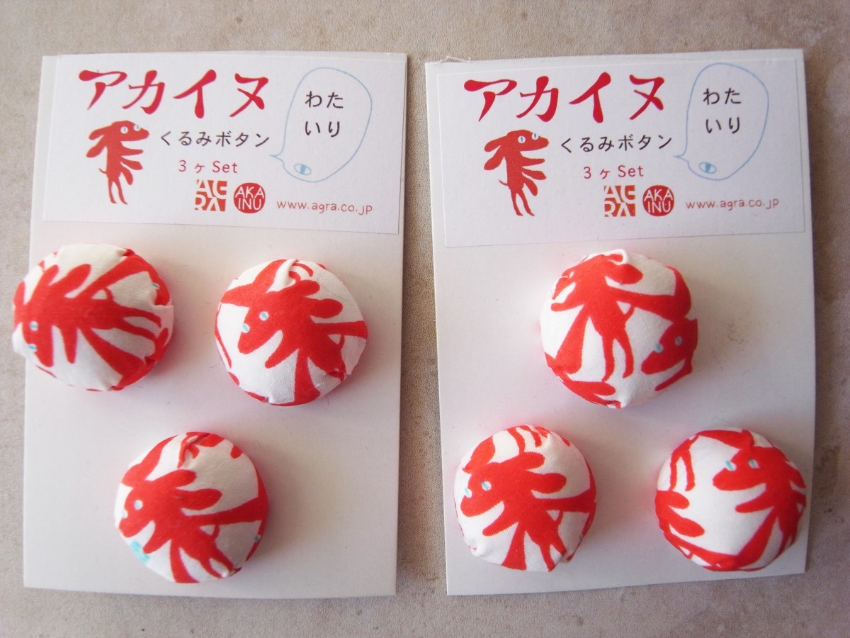 アカイヌくるみボタン わたいりタイプ3ケset Iichi ハンドメイド クラフト作品 手仕事品の通販