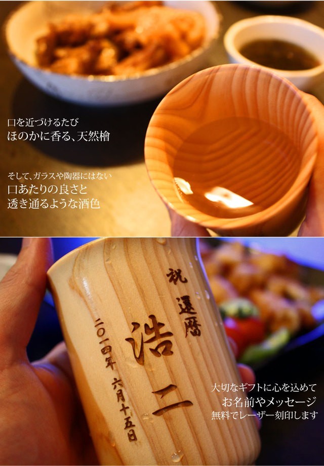 名入れ 焼酎 グラス 木製 ひのき 焼酎カップ 還暦祝い 退職祝い 父の日 ギフト Iichi ハンドメイド クラフト作品 手仕事品の通販