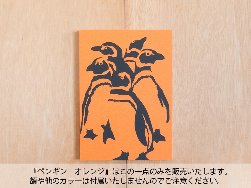 切り絵 ペンギン オレンジ サイズ Iichi ハンドメイド クラフト作品 手仕事品の通販