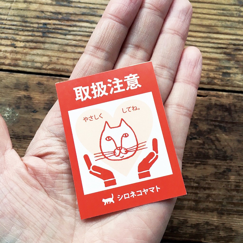 シロネコヤマトの荷物シール Iichi ハンドメイド クラフト作品 手仕事品の通販