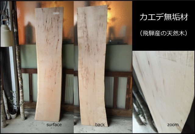 送料無料 飛騨の天然木 カエデ材 Diy 台や造作用など木材 板材 Yan 12 Iichi ハンドメイド クラフト作品 手仕事品の通販