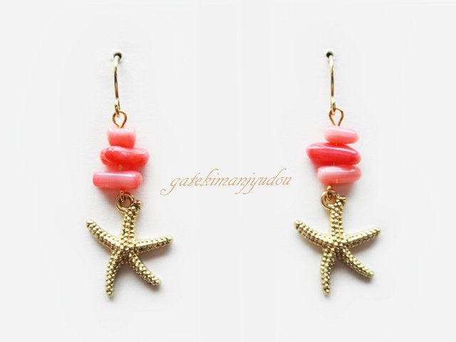 桃色サンゴ スターフィッシュ ピアス イヤリング変更可 Iichi ハンドメイド クラフト作品 手仕事品の通販