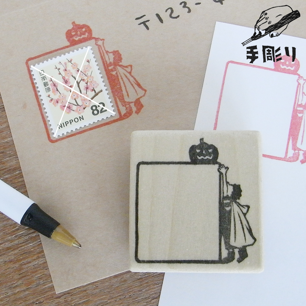 ハロウィン切手枠はんこ カボチャを取りたい男の子 Iichi ハンドメイド クラフト作品 手仕事品の通販