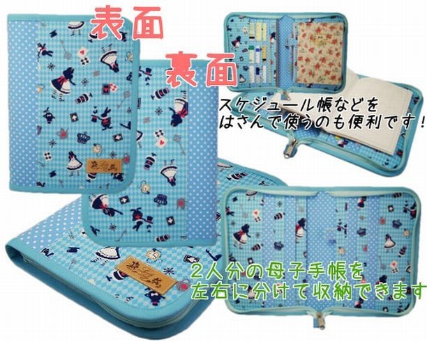 母子手帳ケース L ラウンドファスナータイプ アリス柄 ブルー A5サイズの母子手帳に対応 ２人分収納可能 Iichi ハンドメイド クラフト作品 手仕事品の通販
