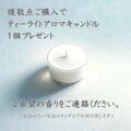 【ティーライトキャンドル】ムスク＆ローズウッド【アロマキャンドル】