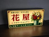 オーダー無料】花屋 フラワーショップ 季節の花 宅配サービス