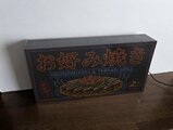 オーダー無料】お好み焼き 鉄板焼き キャベツ 大阪 広島 屋台 昭和