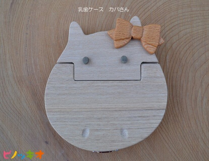 【ご予約品】乳歯ケース カバさん　北海道産タモ材樹齢２００年