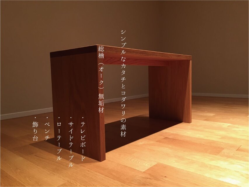 ☆無垢材(ナラ)ローテーブル、ベンチとしても☆-