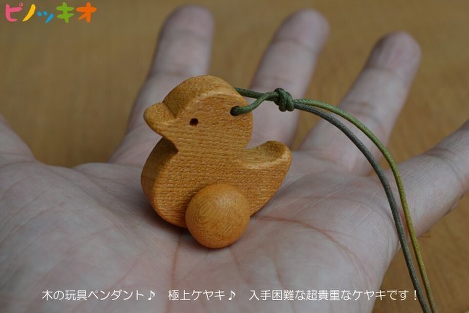 木の玩具ペンダント　ヒヨコ♪　極上ケヤキで～す！