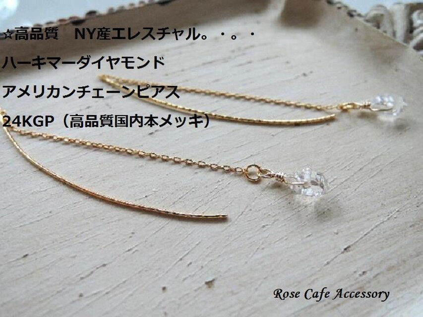 （1056）1点もの☆アメリカンチェーンピアス☆最高級高品質NY産ハーキマーダイヤモンド☆エレスチャル☆画像掲載分の販売です☘。